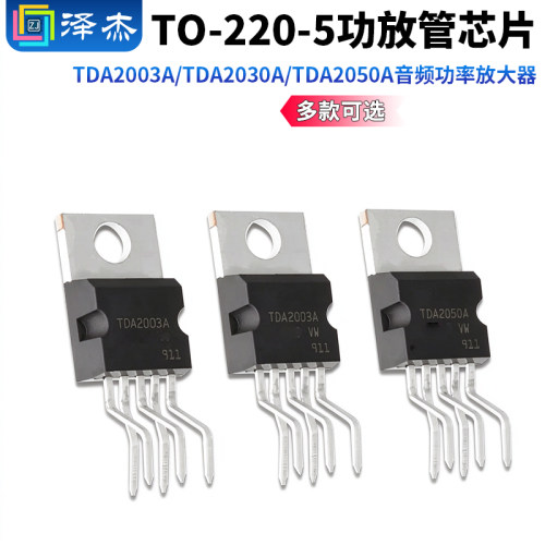 TDA2003A/TDA2030A/TDA2050A 音频功率放大器 功放管芯片TO-220-5