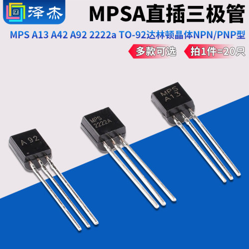 三极管MPSA13NPN/PNP型