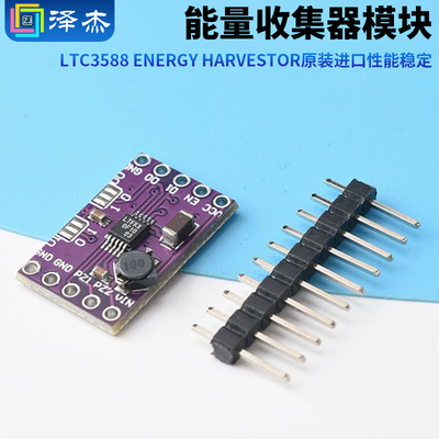 能量收集器模块LTC3588