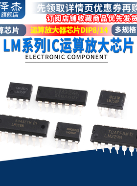 LM324N 358P 318 348 393 833 258 224 2904/3运放算放大器芯片