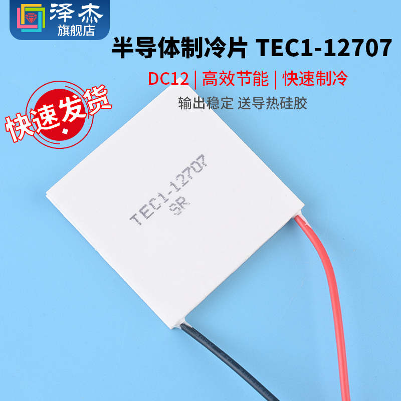 TEC1-1270740*40MM12V7A
