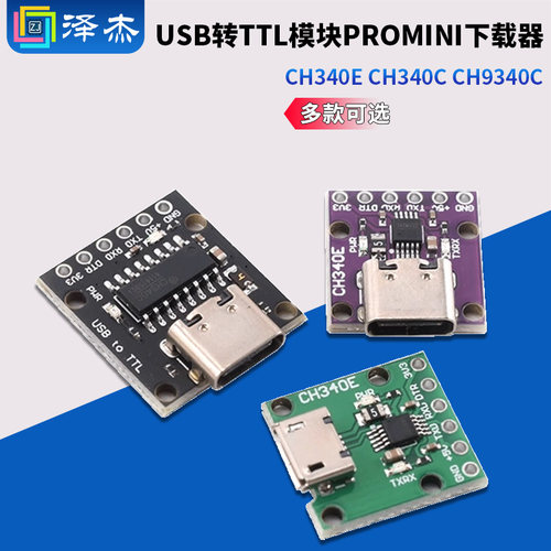 USB转TTL模块PROMINI下载器