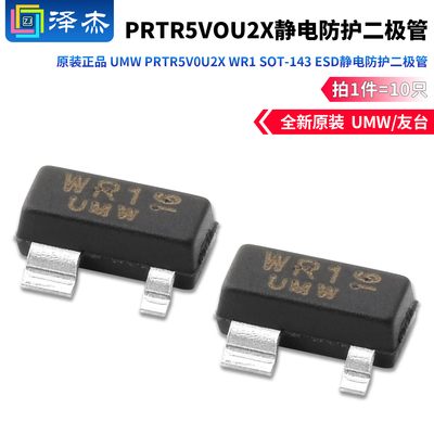 原装正品UMWPRTR5V0U2XWR1