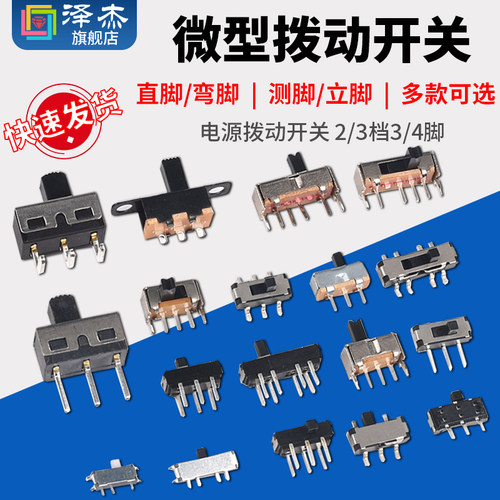 微型拨动开关满3减1元一件包邮
