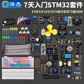 野火小智 7天入门STM32开发板套件 STM32F103C8T6单片机学习板ARM