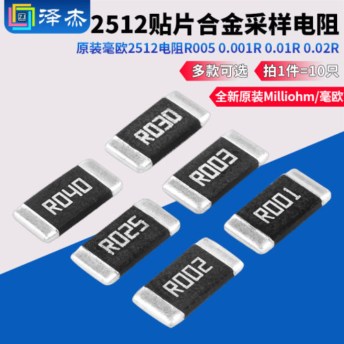 原装毫欧2512贴片合金采样电阻
