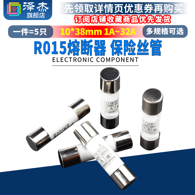 R015熔断器RO15陶瓷保险丝管