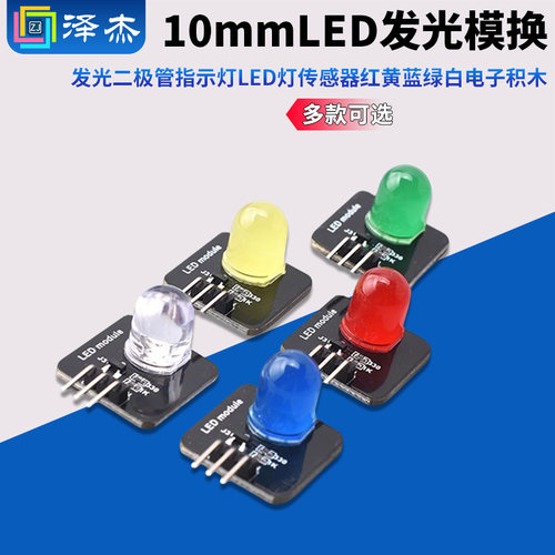 发光二极管指示灯LED灯传感器
