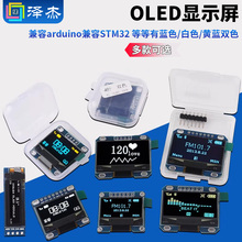 0.96寸OLED显示屏模块0.91 12864屏 1.3寸液晶屏4/6/7针 IIC/SPI