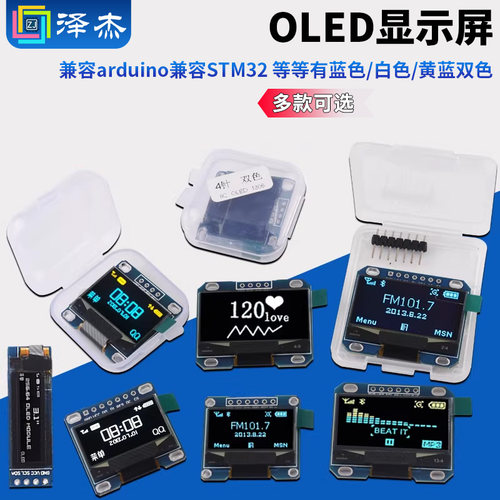 0.96寸OLED显示屏模块液晶屏