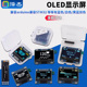 IIC 0.96寸OLED显示屏模块0.91 SPI 7针 12864屏 1.3寸液晶屏4