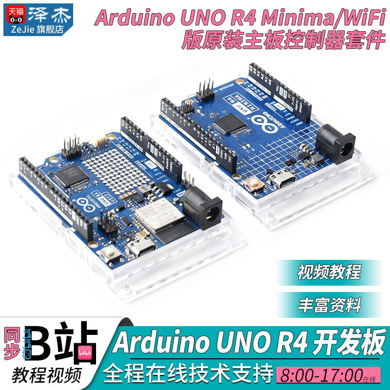 UNOR4Minima/WiFi版开发板