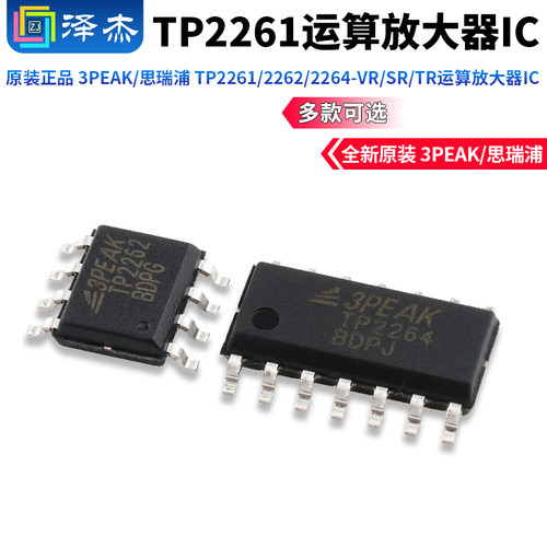 3PEAK/思瑞浦TP2261运算放大器IC