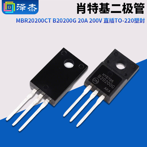 泽杰肖特基二极管MBR20200CT
