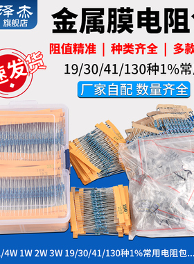 1/4W金属膜电阻包1W2W3W直插色环电子元件包19/30/41/130种1%常用