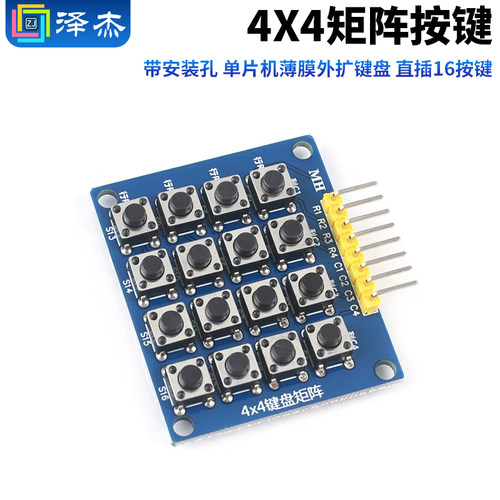 4X4矩阵按键带安装孔单片机