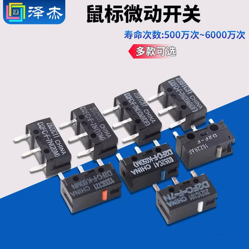 正品鼠标微动开关D2FC-F-7N