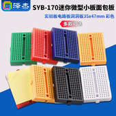 彩色 SYB 170迷你微型小板面包板实验板电路板洞洞板35x47mm 泽杰