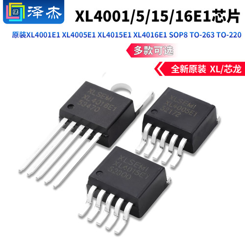 原装XL4001E1XL4005E1XL4015E1