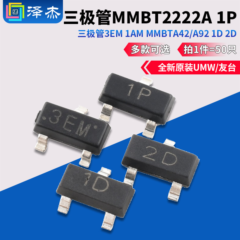 三极管MMBT2222A 1P MMBTH10/3904 3EM 1AM MMBTA42/A92 1D 2D