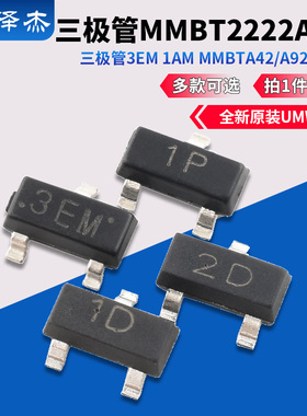 三极管MMBT2222A 1P MMBTH10/3904 3EM 1AM MMBTA42/A92 1D 2D