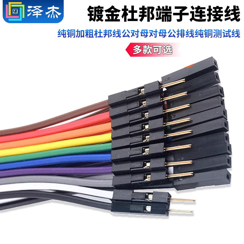 纯铜加粗杜邦线公对母对母图片