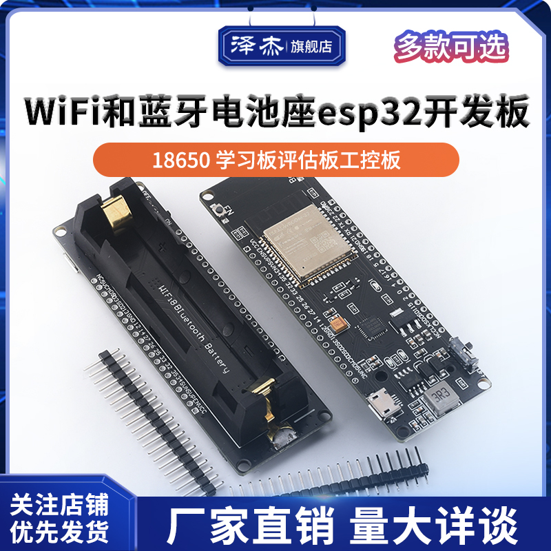 wemos WiFi和蓝牙电池座esp32开发板 18650 学习板评估板工控板板