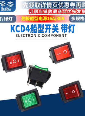 KCD4船形开关翘板船型电源16A/30A红色/220V带灯四4/6脚二三2/3档