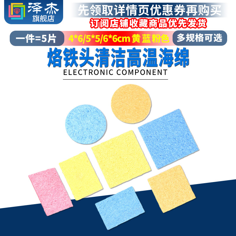 电烙铁清洁烙铁头耐高温海绵片