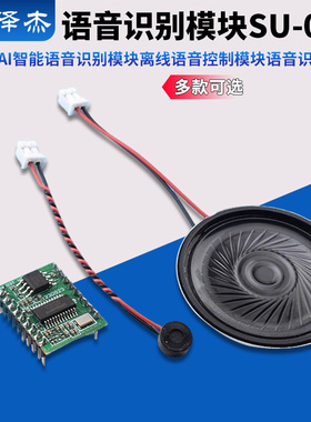 AI智能语音识别模块离线语音控制模块语音识别芯片声控模块SU-03T