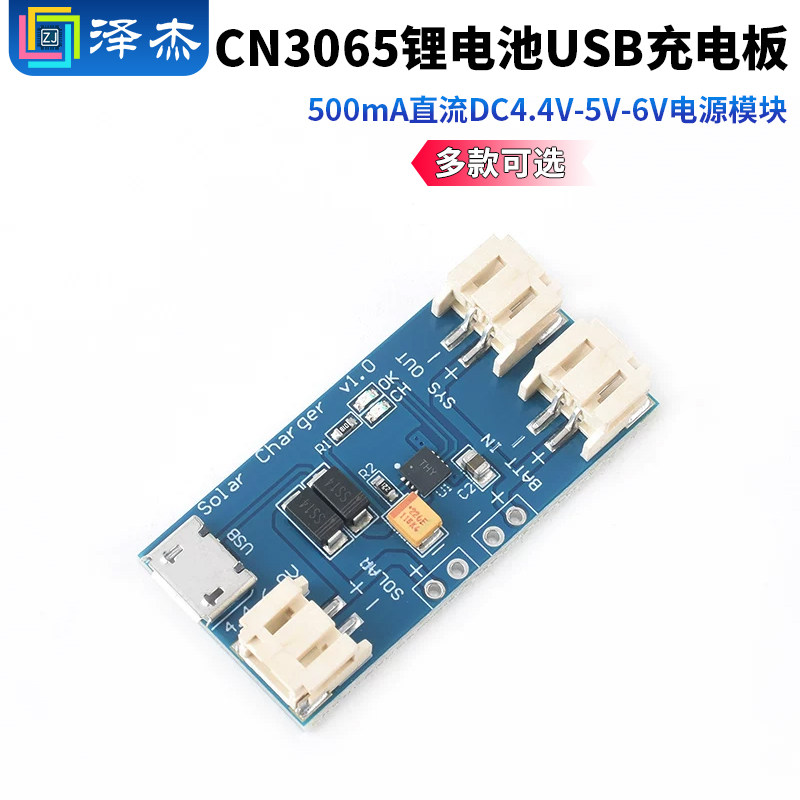 太阳能给锂电池USB充电板 500mA直流DC4.4V-5V-6V电源模块CN3065