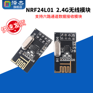 功率加强版 NRF24L01 2.4G无线模块带插针 数传收发通信模块