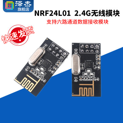 NRF24L01+2.4G无线模块带插针