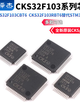 原装CKS32F103C8T6 CKS32F103CBT6  CKS32F103RBT6替代STM32F103
