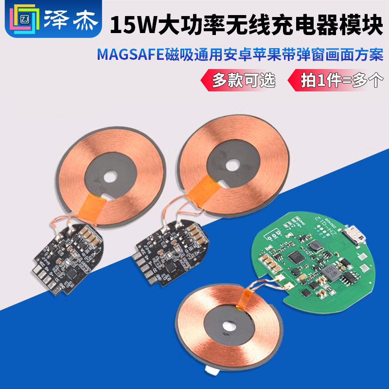 qi2/MagSafe磁吸15W大功率无线充电器模块通用安卓苹果带弹窗画面,电子元器件市场,其它元器件,淘宝优惠券,粉丝福利购,淘宝优惠卷