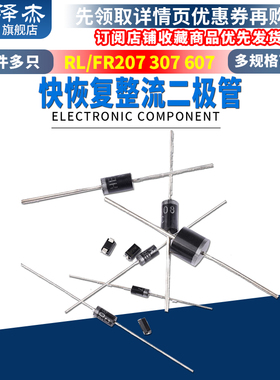 1N4937UF4007 HER108 208 308 RL/FR207 307 607快恢复整流二极管