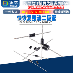 308 208 FR207 607快恢复整流二极管 1N4937UF4007 307 HER108