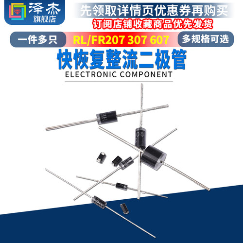 1N4937UF4007 HER108 208 308 RL/FR207 307 607快恢复整流二极管
