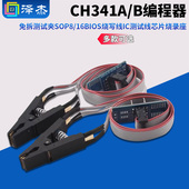 CH341A 16BIOS烧写线IC测试线芯片烧录座 B编程器免拆测试夹SOP8