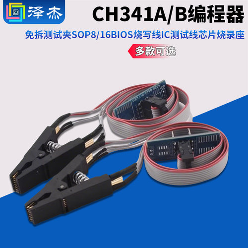 CH341A编程器免拆测试夹子