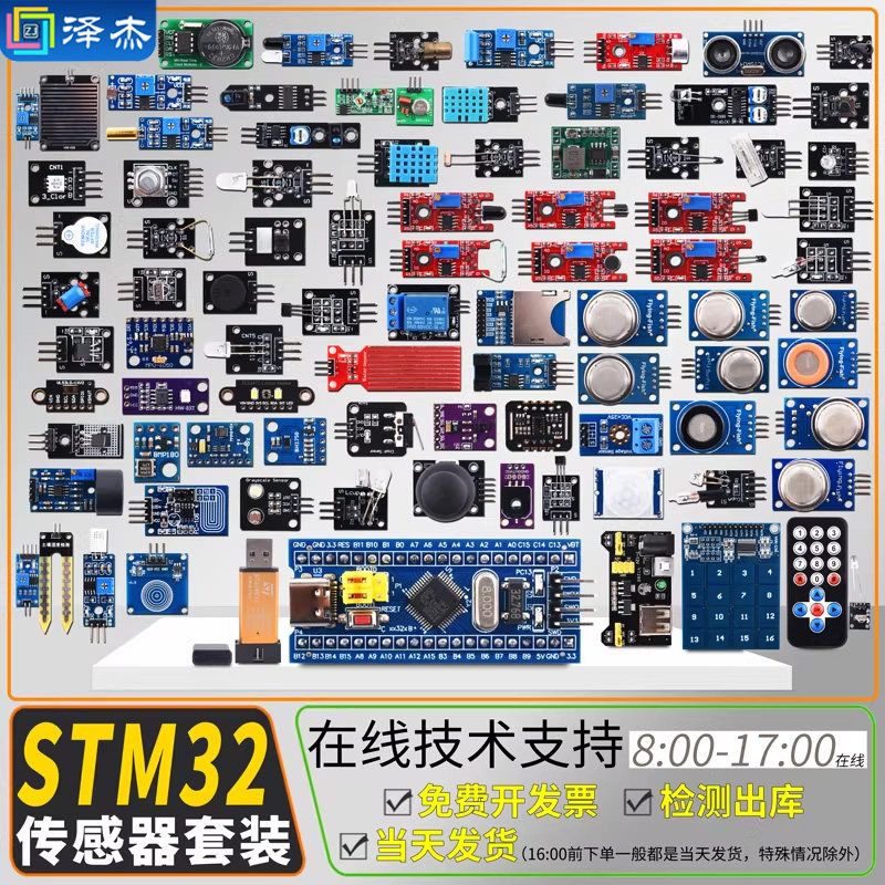 STM32学习套件技术支持当天发货