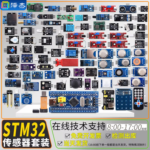 STM32学习套件技术支持当天发货