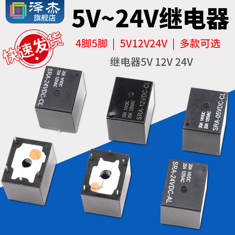 继电器05V 12V 24VDC-AL-CL 4脚5脚T74 20A125V 电子元器件市场 继电器 原图主图