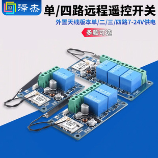 易微联wifi远程遥控开关蓝牙双模APP无线外置天线版本7-24V供电