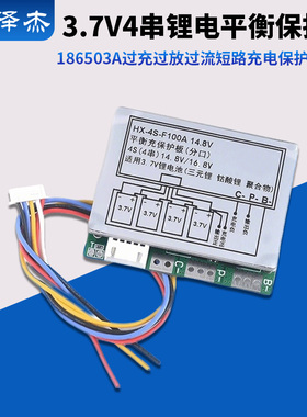 3.7V4串锂电平衡保护板186503A过充过放过流短路充电保护板模块
