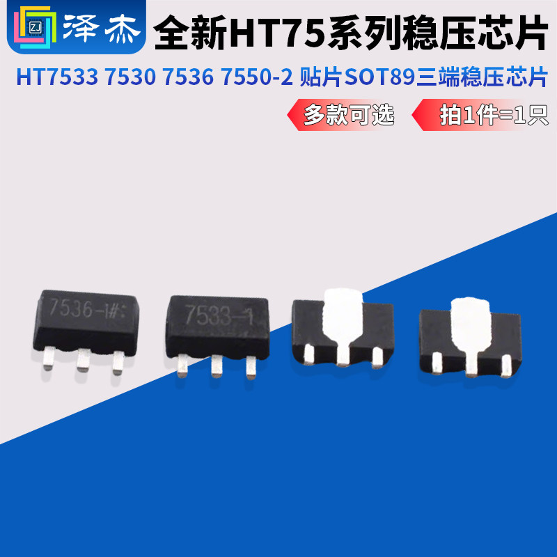 全新HT7533753075367550-2