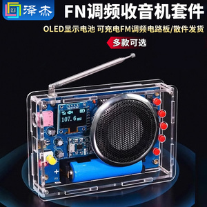 收音机组装套件OLED显示