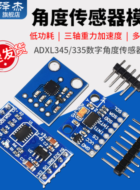 ADXL345/335 6100P数字三轴重力倾斜度角度传感器模块GY291倾角61