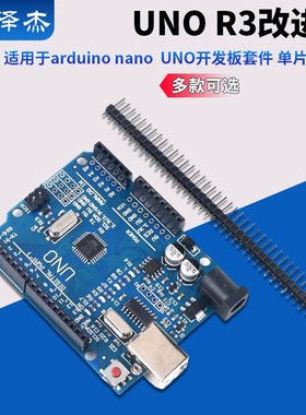 适用于arduino nano UNO R3改进板 UNO开发板套件 单片机模块