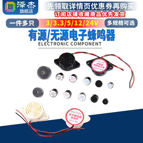 有源无源蜂鸣器电磁式扬声器高分贝报警器DC3V3.3V5V12V24V讯响器